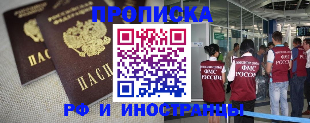 прописка для школы в Подольске