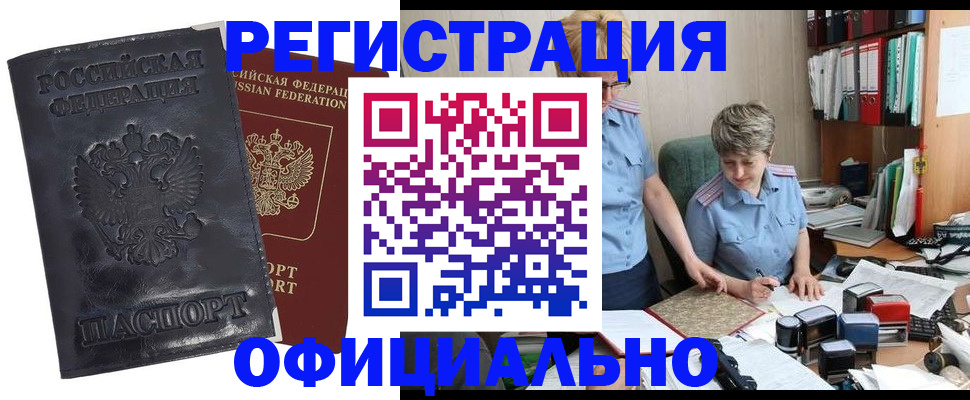 прописка 2025 в Подольске