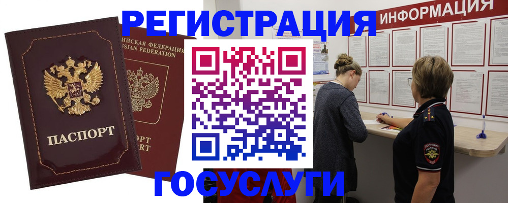 прописка 2025 в Подольске